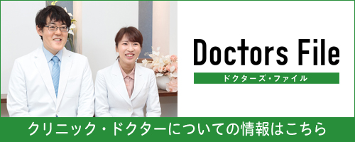 ドクターズファイル